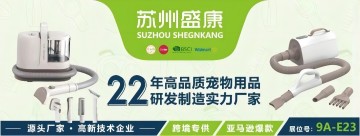 【倒計(jì)時(shí)】2023第九屆深寵展來襲！蘇州盛康邀您寵業(yè)盛會(huì)~